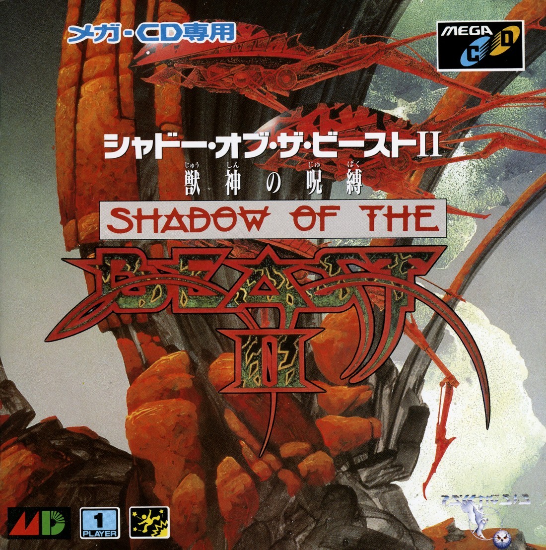 Capa do jogo Shadow of the Beast II