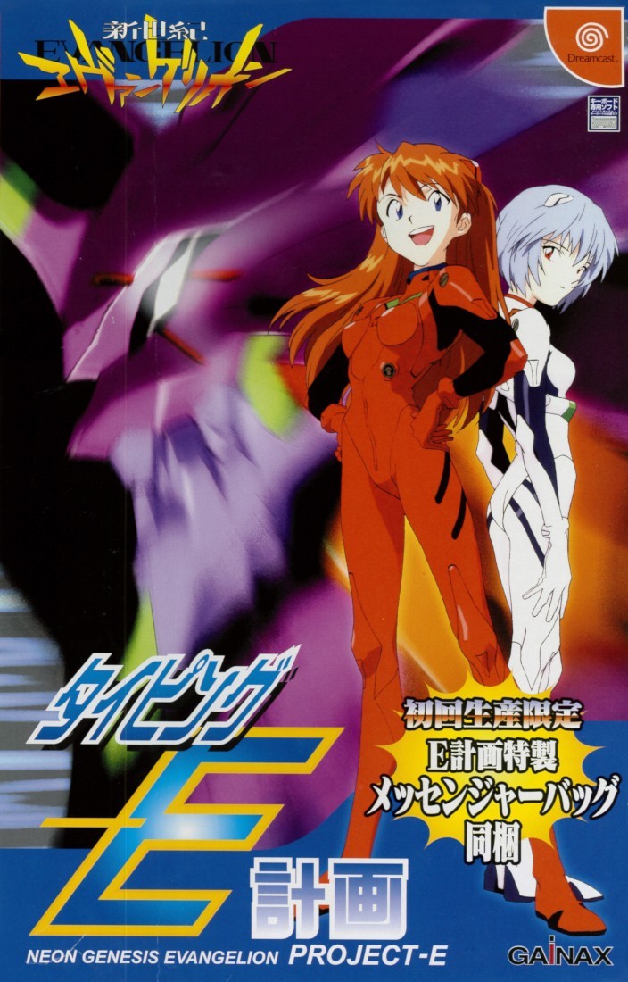 Capa do jogo Shinseiki Evangelion: Typing E-Keikaku