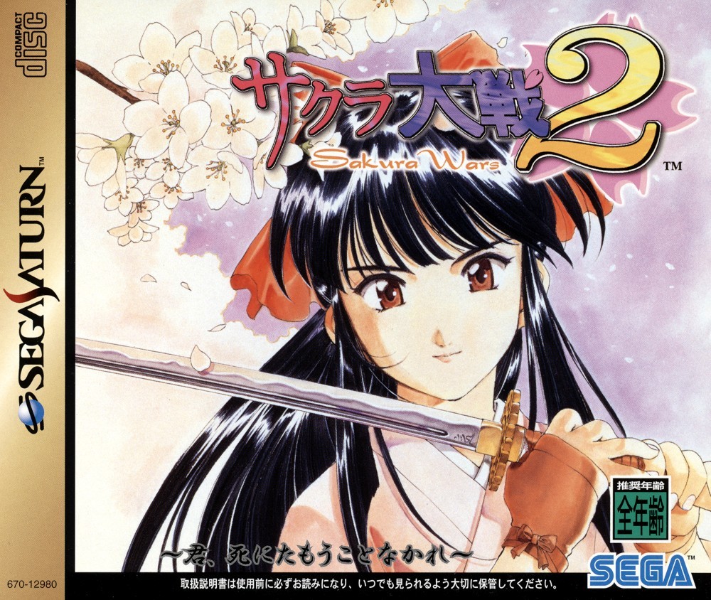 Capa do jogo Sakura Taisen 2: Kimi, Shinitamou Koto Nakare