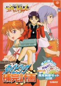 Capa de Shinseiki Evangelion: Typing Hokan Keikaku