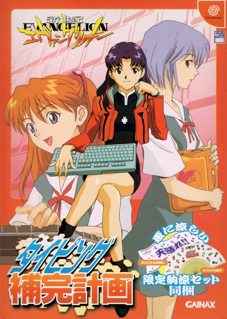 Capa do jogo Shinseiki Evangelion: Typing Hokan Keikaku