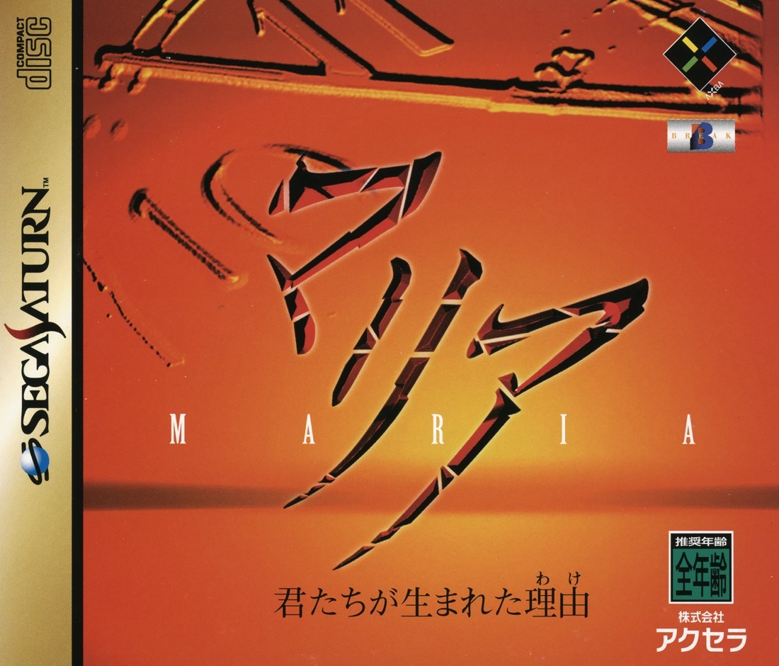 Capa do jogo Maria: Kimitachi ga Umareta Wake