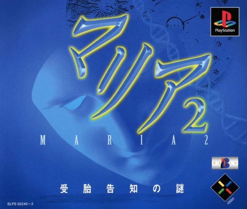 Capa do jogo Maria 2: Jutaikokuchi no Nazo