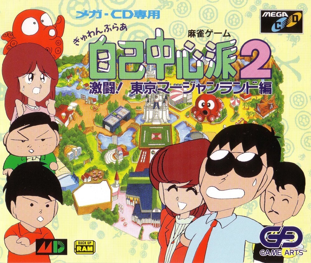 Capa do jogo Gambler Jiko Chuushinha 2: Gekitou! Tokyo Mahjong Land Hen