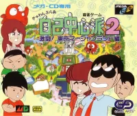 Capa de Gambler Jiko Chuushinha 2: Gekitou! Tokyo Mahjong Land Hen