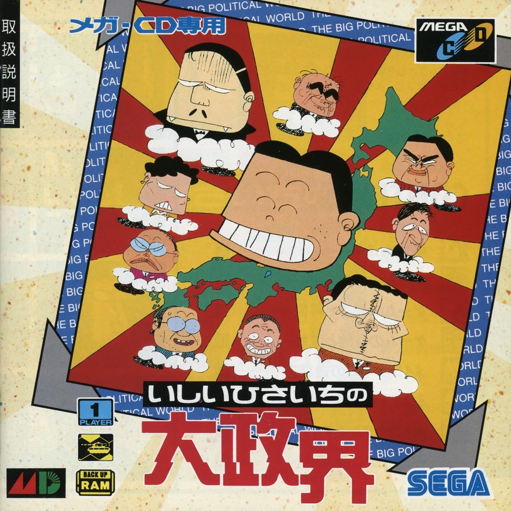 Capa do jogo Ishii Hisaichi no Daiseikai