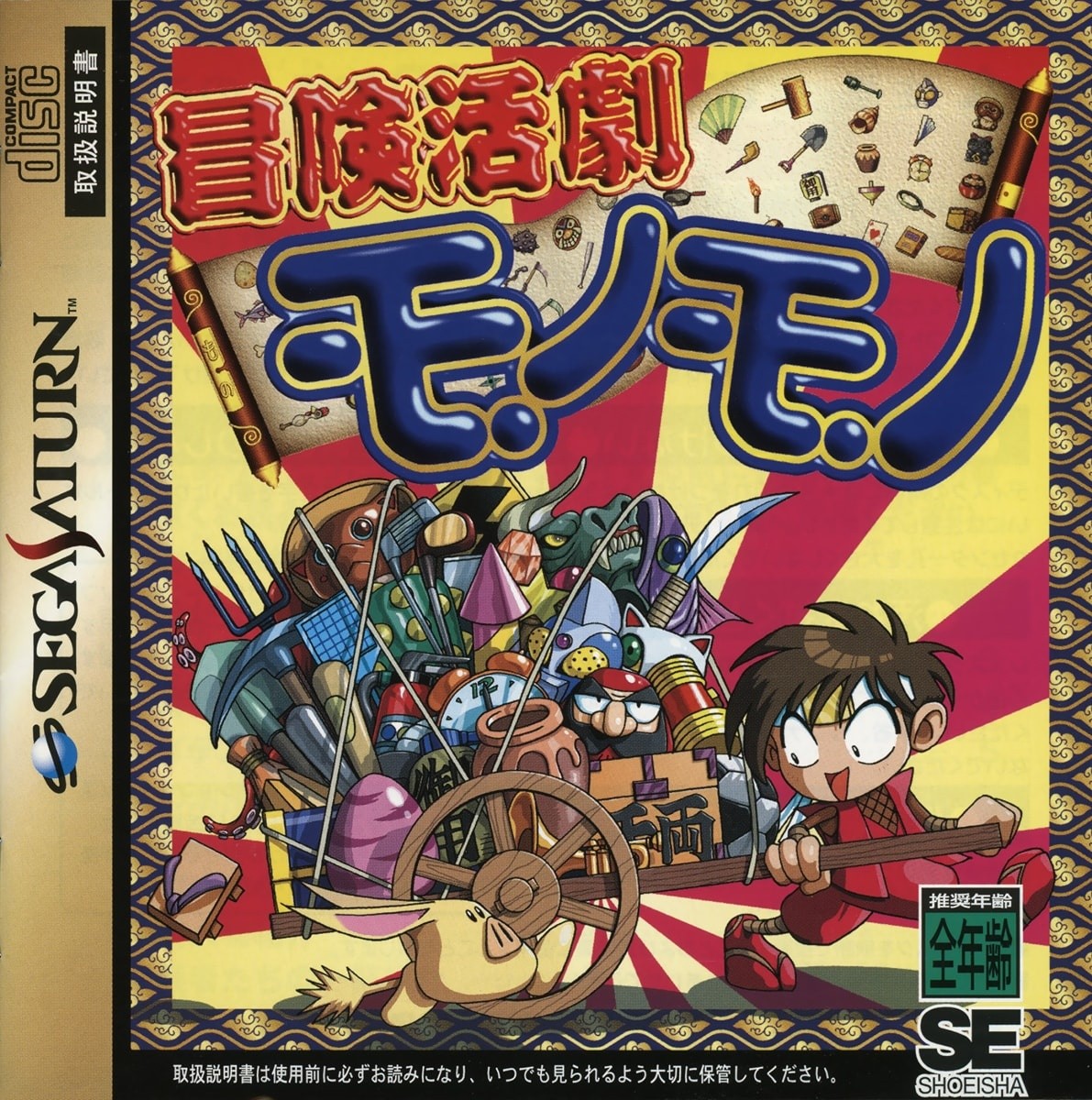 Capa do jogo Bouken Katsugeki Monomono