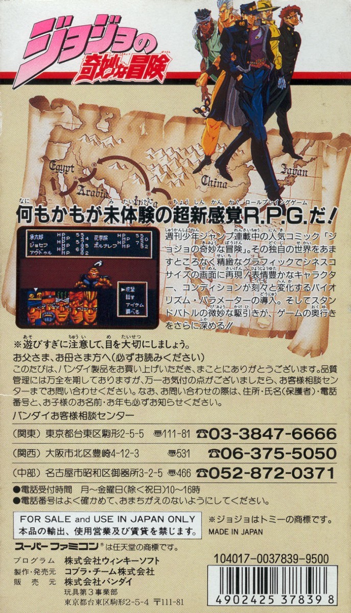 Capa do jogo Jojo no Kimyo na Boken