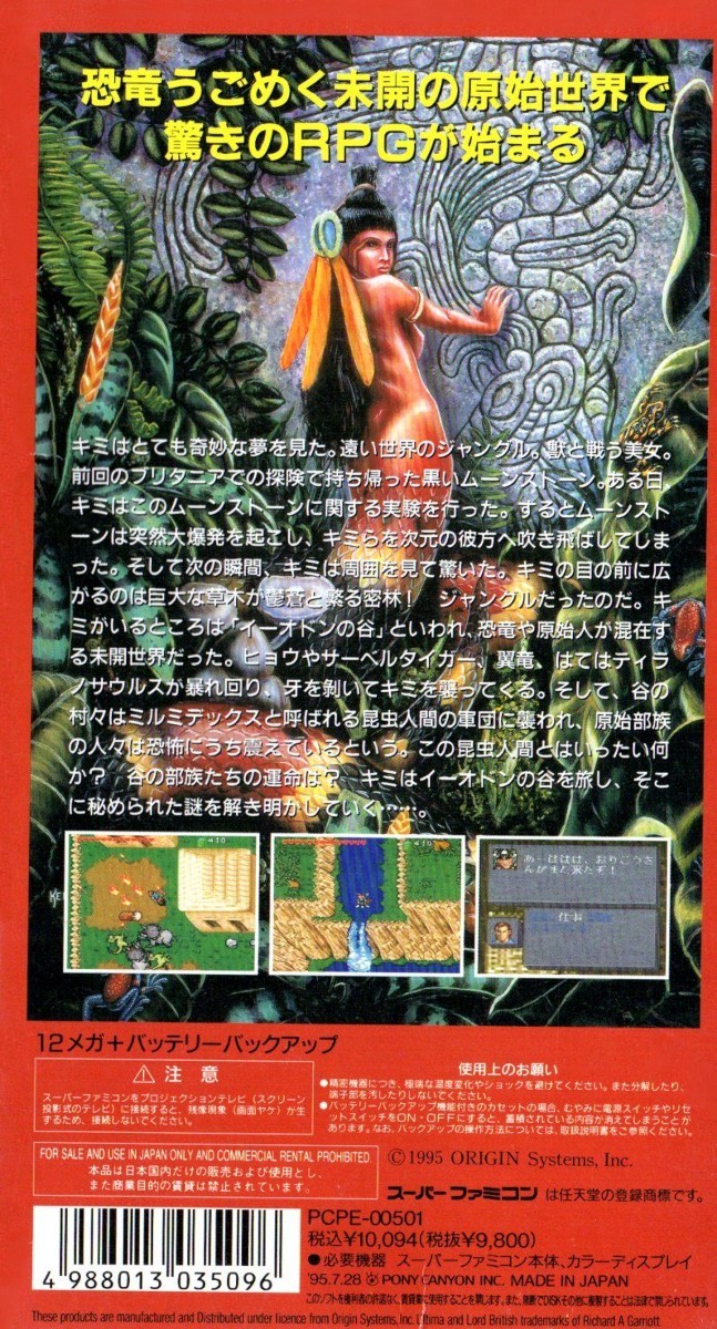 Capa do jogo Ultima: Kyoryu Teikoku