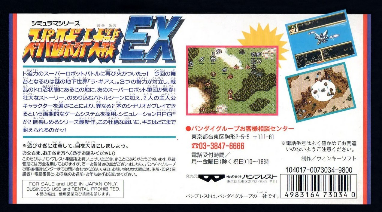 Capa do jogo Super Robot Taisen EX