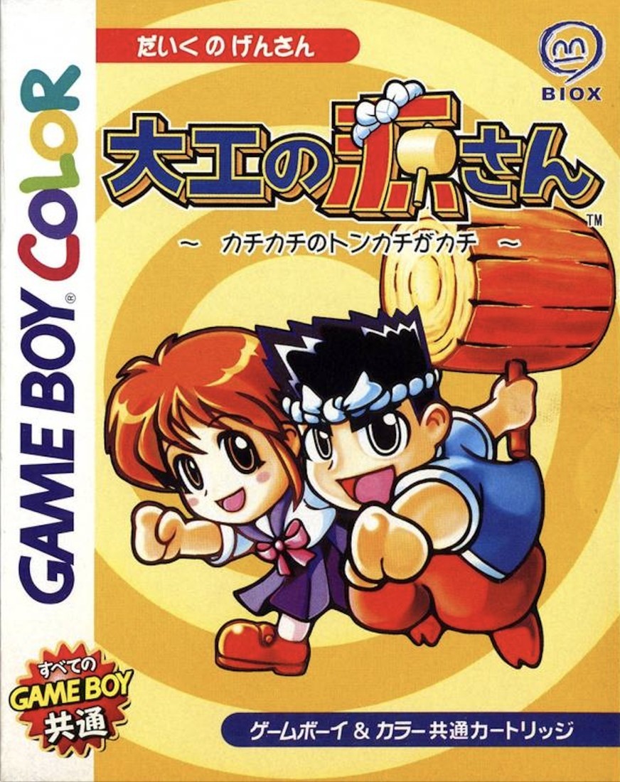 Capa do jogo Daiku no Gen-san: Kachikachi no Tonkachi ga Kachi
