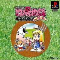 Capa de Bokujo Monogatari: Harvest Moon for Girl