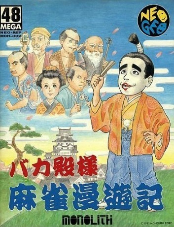 Capa do jogo Bakatono-sama Mahjong Manyuki