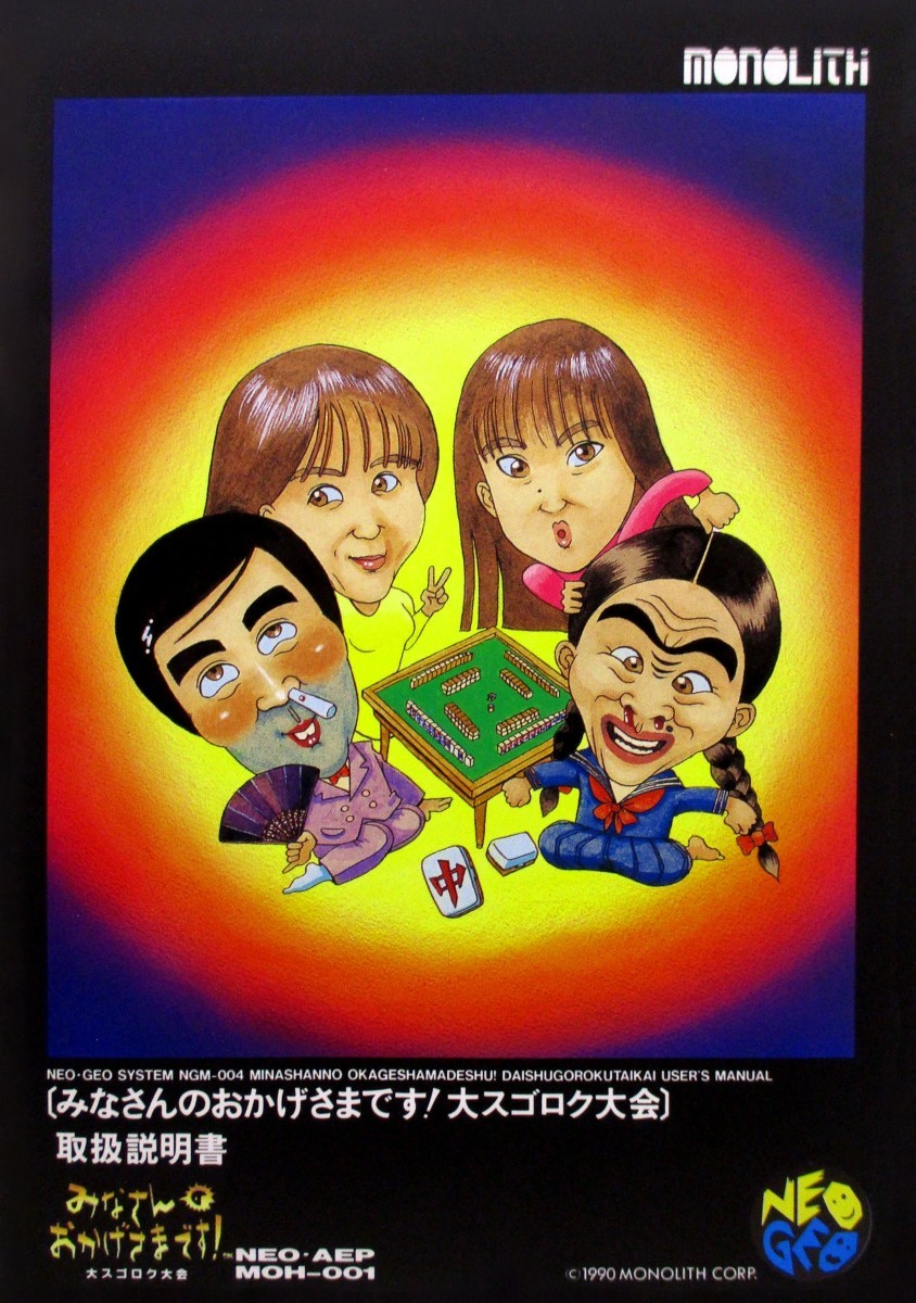 Capa do jogo Mina-san no Okagesama desu! Dai Sugoroku Taikai