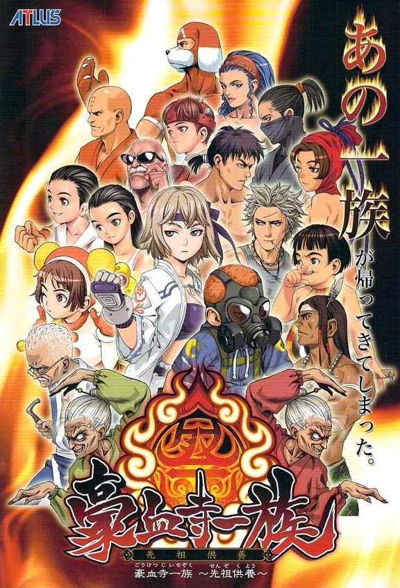 Capa do jogo Goketsuji Ichizoku: Senzo Kuyo
