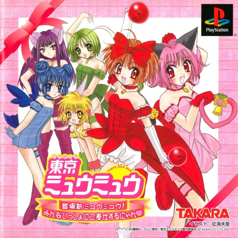 Capa do jogo Tokyo Mew Mew: Tojo Shin Mew Mew! Minna Issho ni Gohoshi suru Nyan