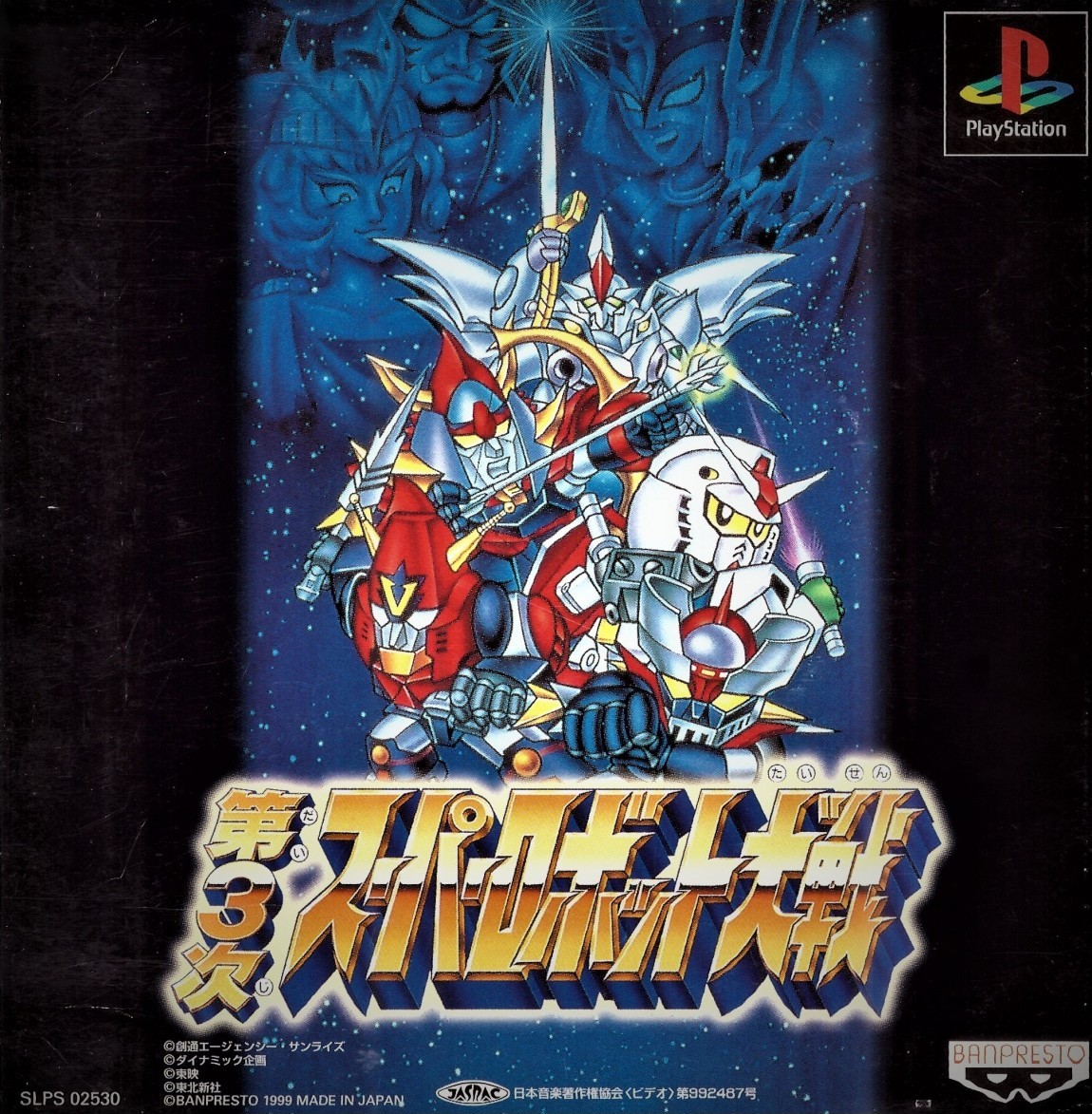 Capa do jogo Dai-3-ji Super Robot Taisen