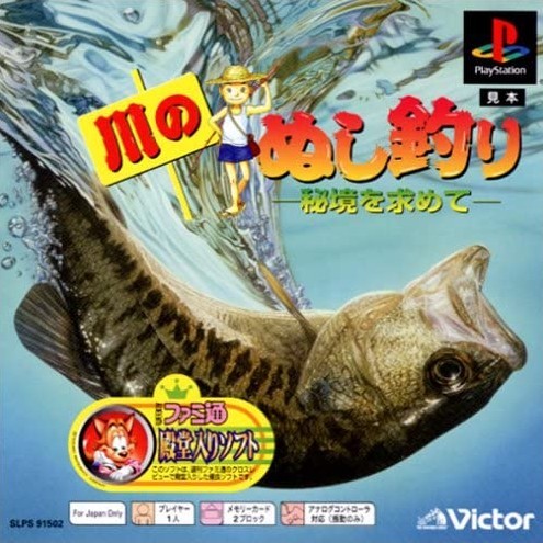 Capa do jogo Kawa no Nushi Tsuri: Hikyo o Motomete