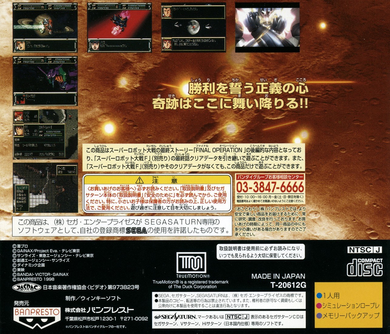 Capa do jogo Super Robot Taisen F Kanketsuhen