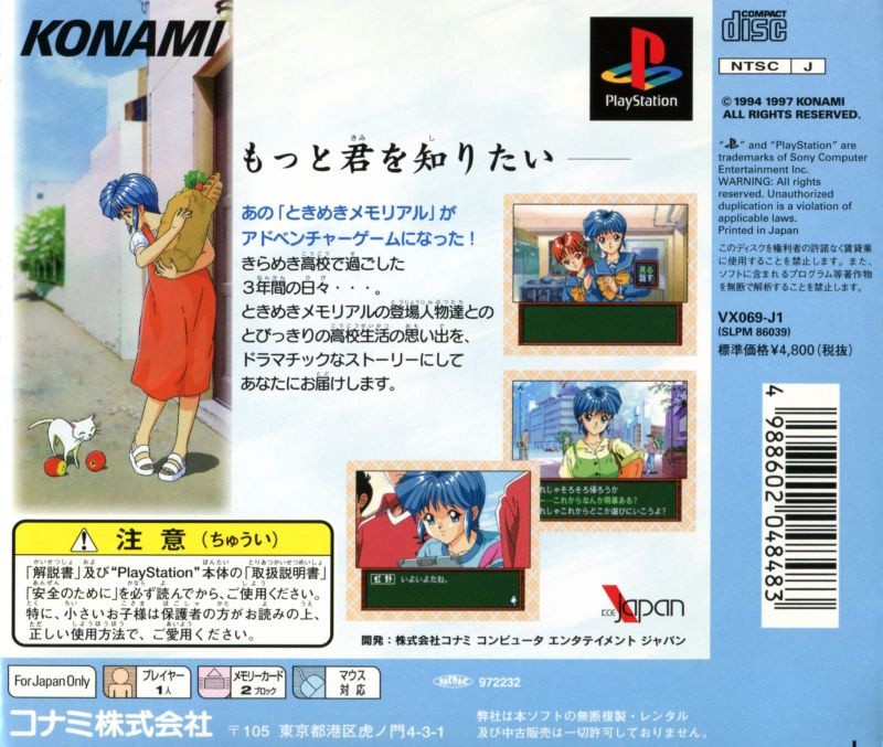 Capa do jogo Tokimeki Memorial Drama Series: Vol.1 - Nijiiro no Seisyun