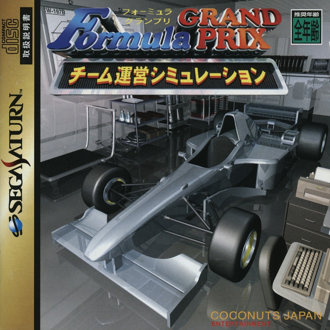Capa do jogo Formula Grand Prix Team Unei Simulation