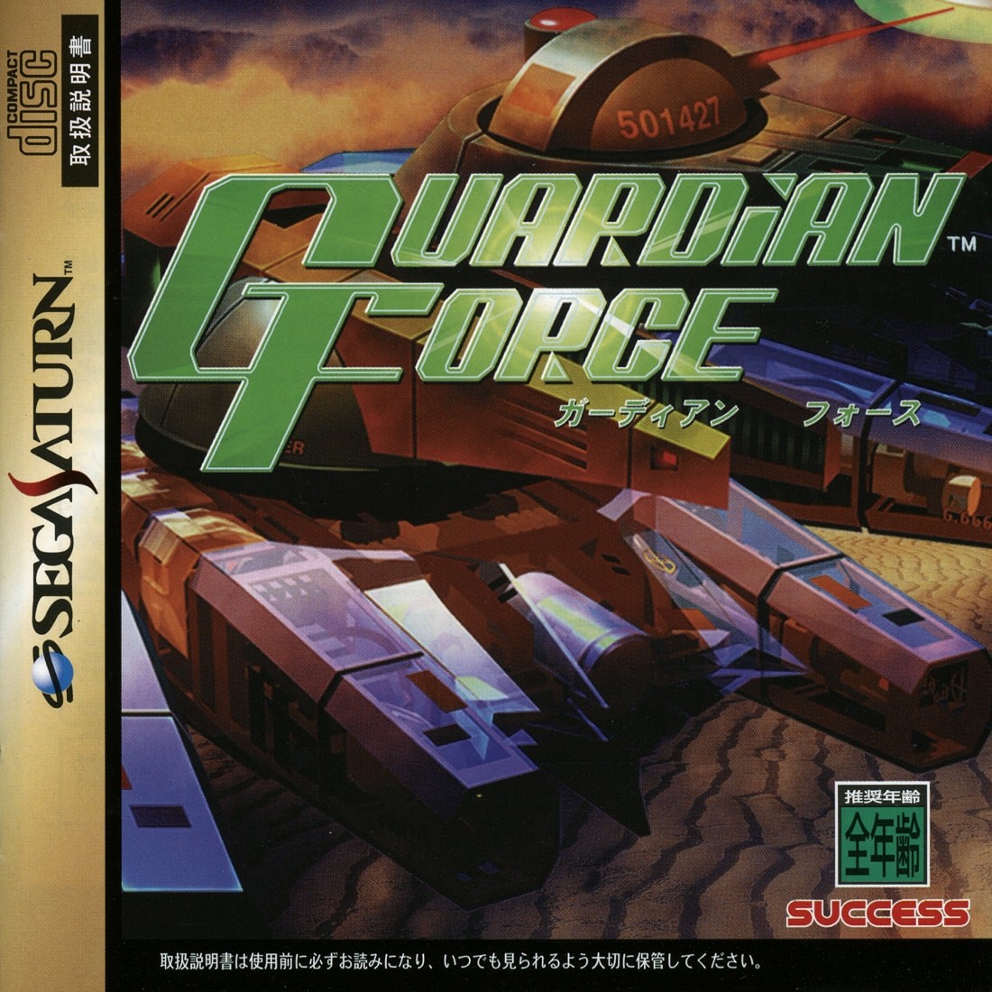 Capa do jogo Guardian Force