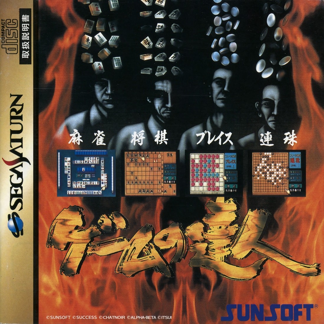 Capa do jogo Game no Tatsujin