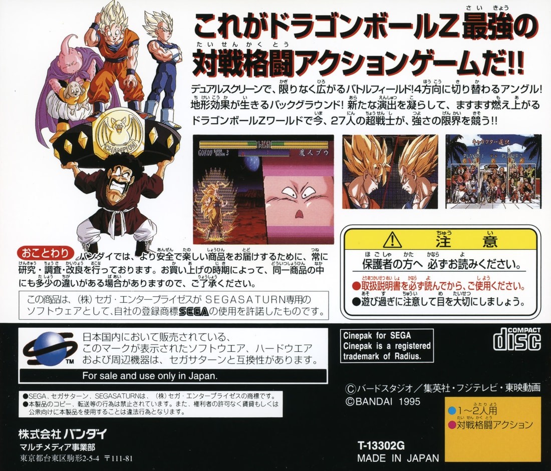 Capa do jogo Dragon Ball Z: Shinbutouden