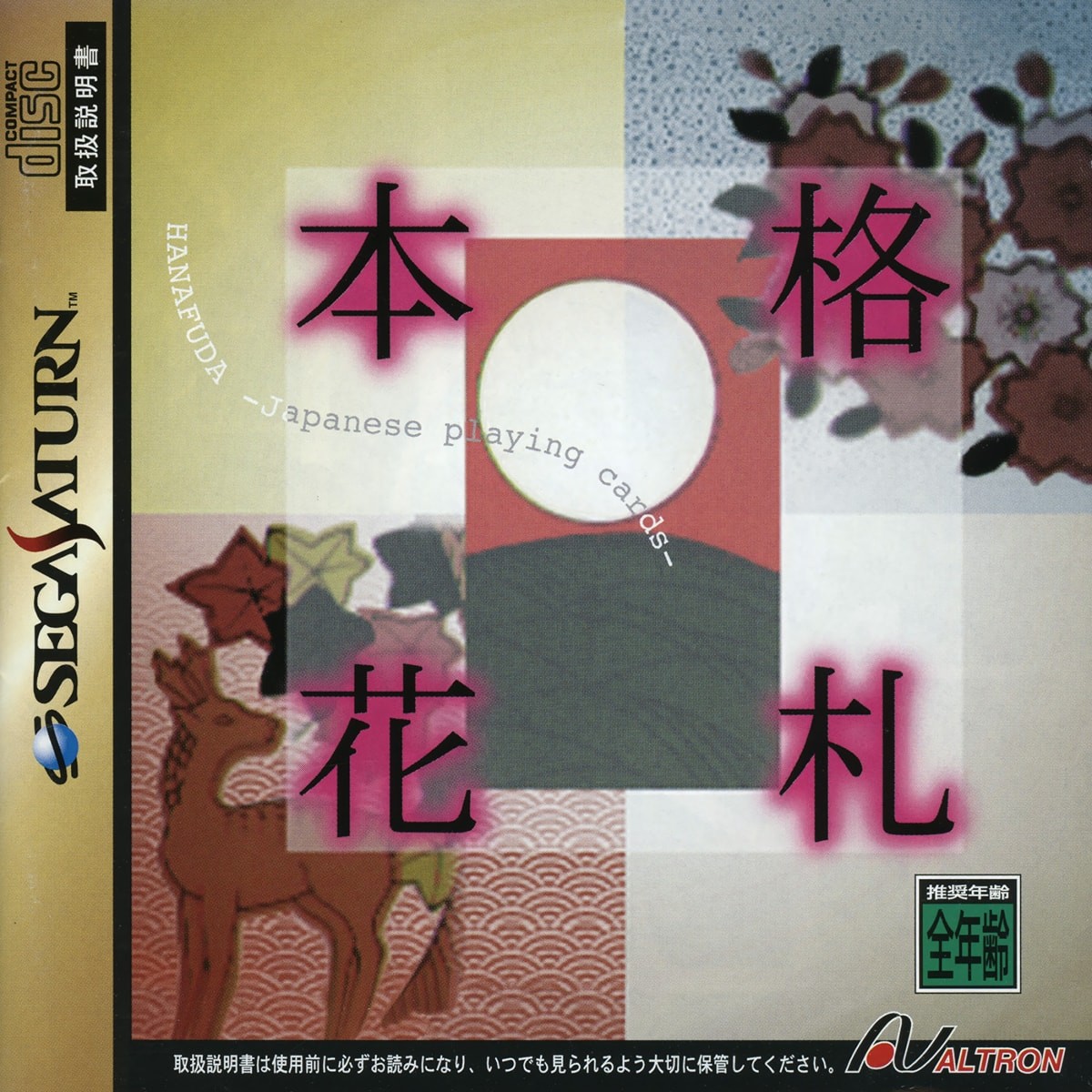 Capa do jogo Honkaku Hanafuda