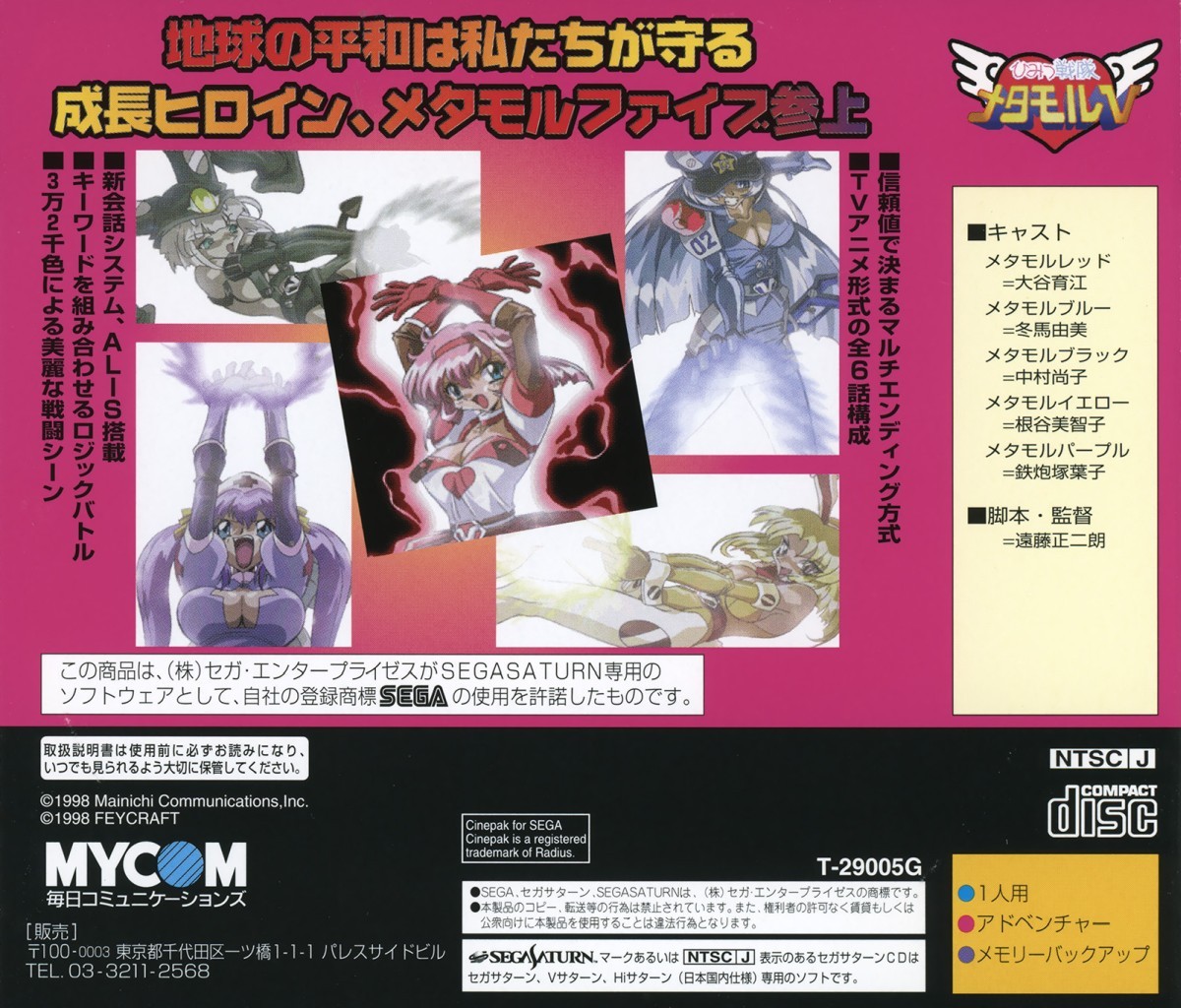 Capa do jogo Himitsu Sentai Metamor V