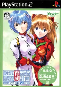 Capa de Neon Genesis Evangelion: Ayanami Ikusei Keikaku with Asuka Hokan Keikaku