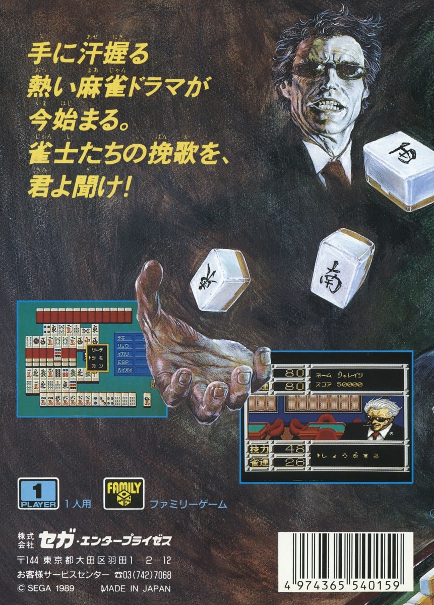 Capa do jogo Mahjong Cop Ryuu: Hakurou no Yabou