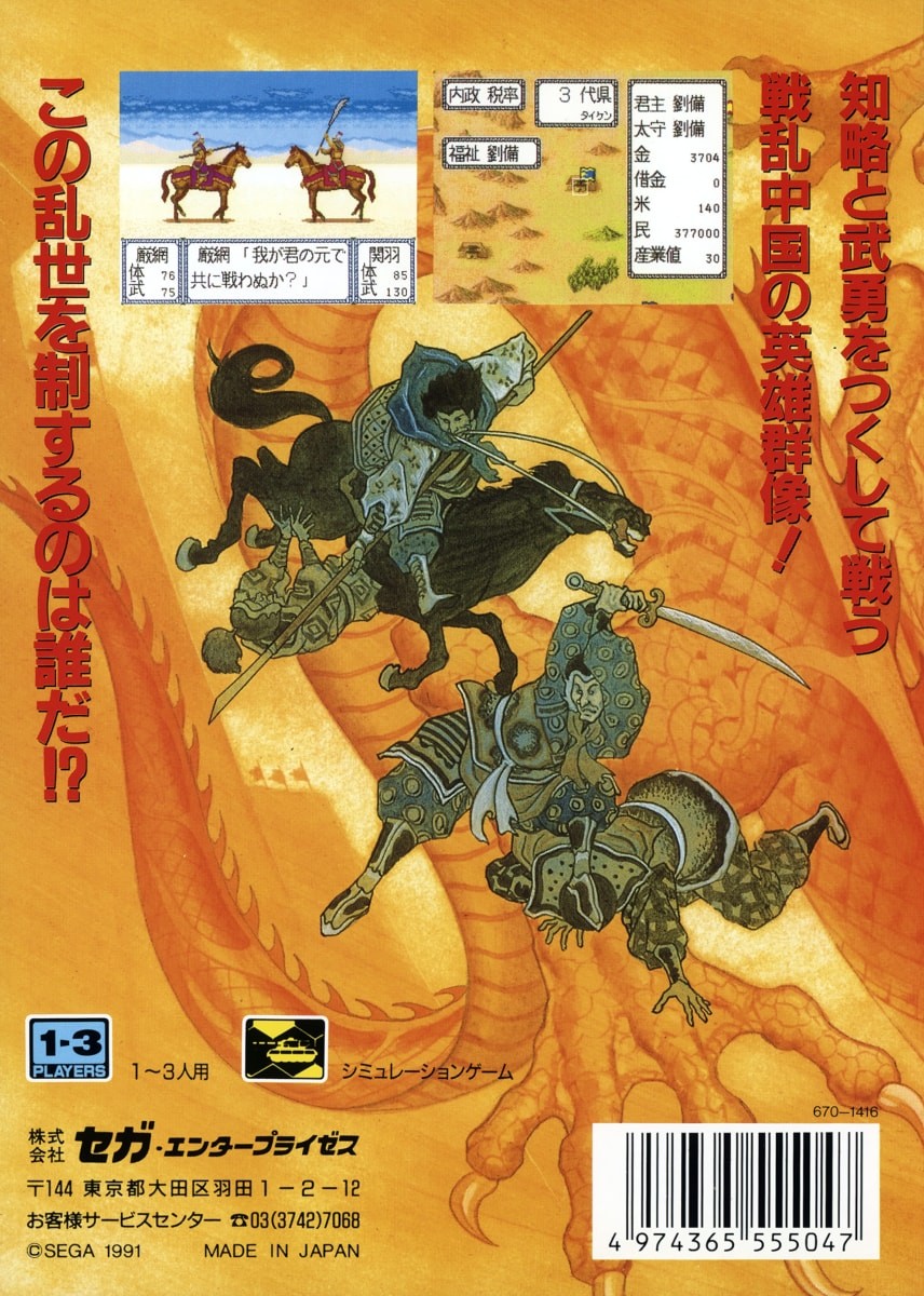 Capa do jogo Sangokushi Retsuden: Ransei no Eiyuutachi