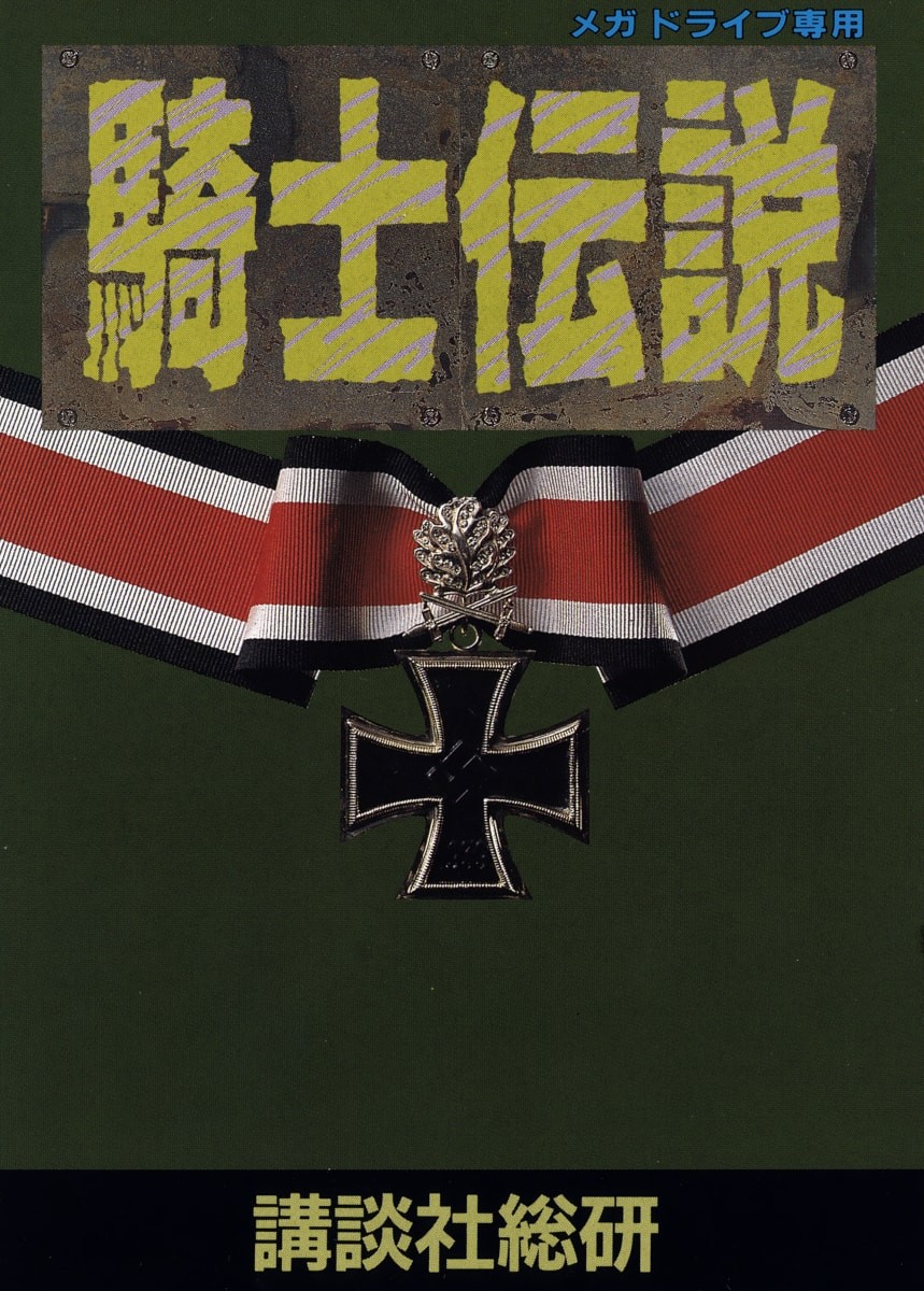 Capa do jogo Kishi Densetsu