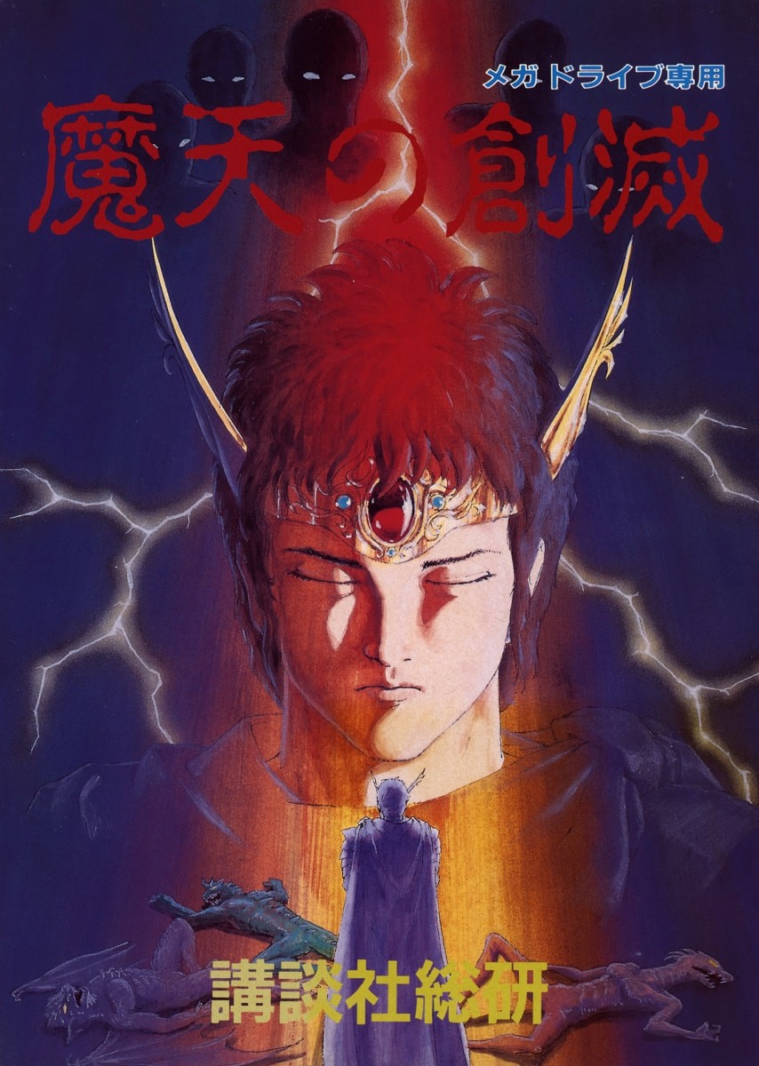 Capa do jogo Maten no Soumetsu