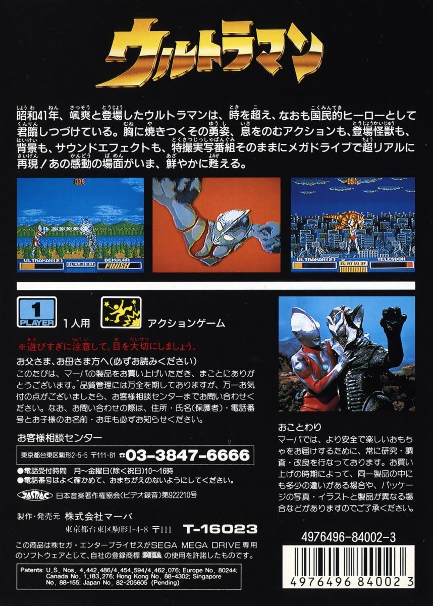 Capa do jogo Ultraman