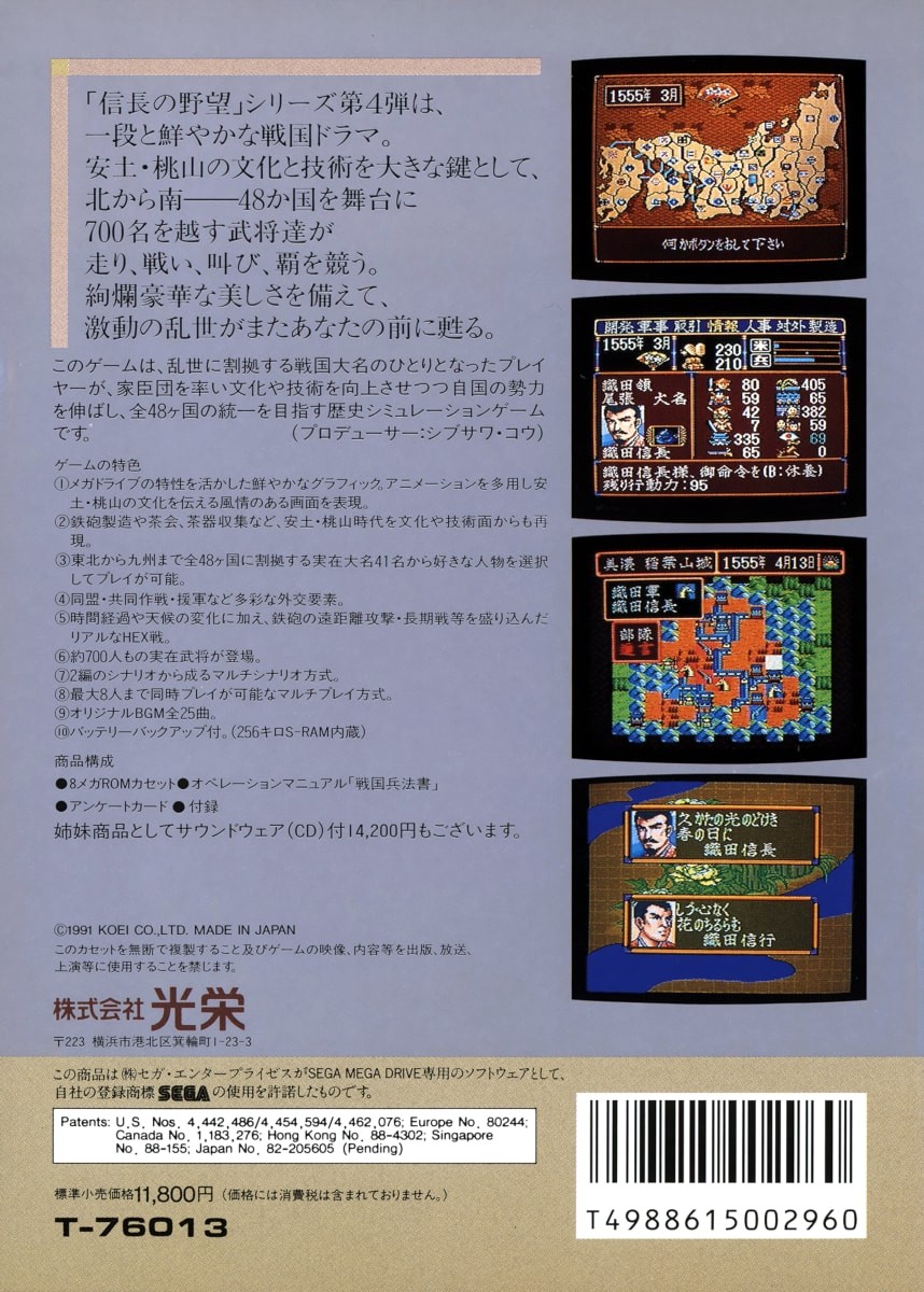 Capa do jogo Nobunaga no Yabou: Bushou Fuuunroku