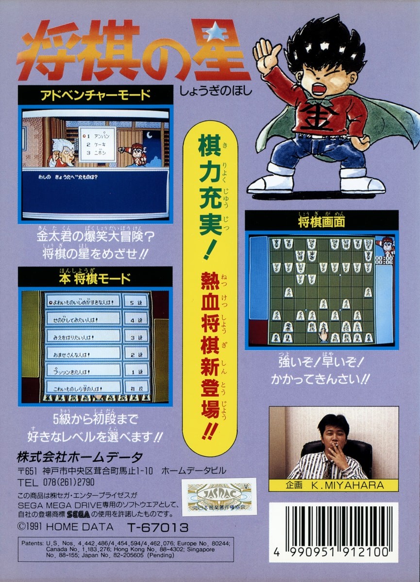 Capa do jogo Shougi no Hoshi