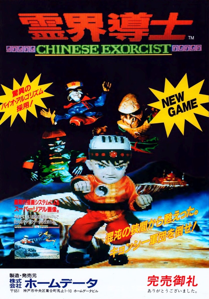 Capa do jogo Chinese Exorcist
