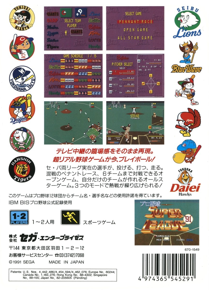 Capa do jogo Pro Yakyuu Super League 91