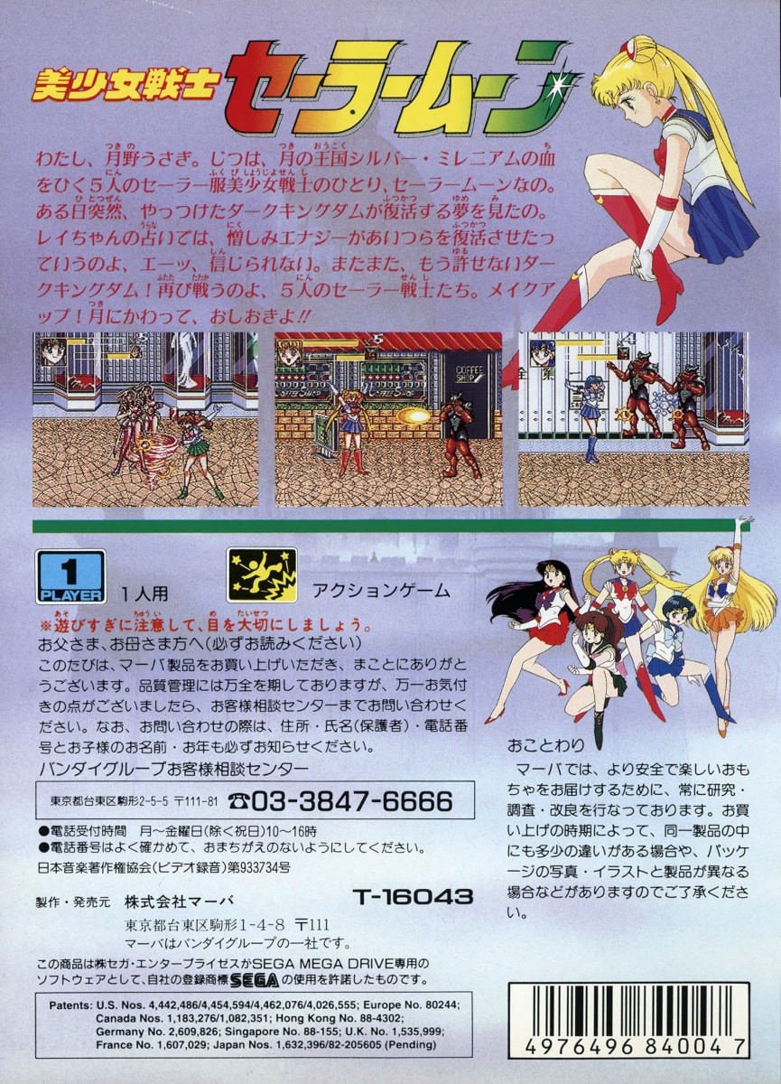Capa do jogo Bishoujo Senshi Sailor Moon