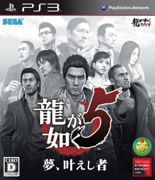 Capa do jogo Yakuza 5