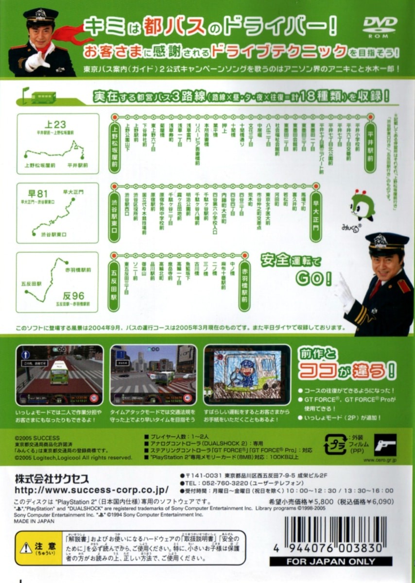 Capa do jogo Tokyo Bus Annai