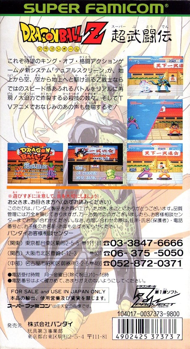 Capa do jogo Dragon Ball Z: Super Butoden