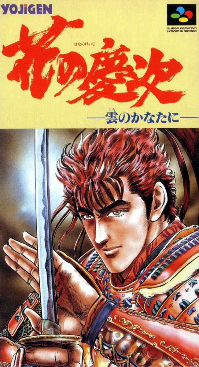 Capa do jogo Hana no Keiji: Kumo no Kanata ni