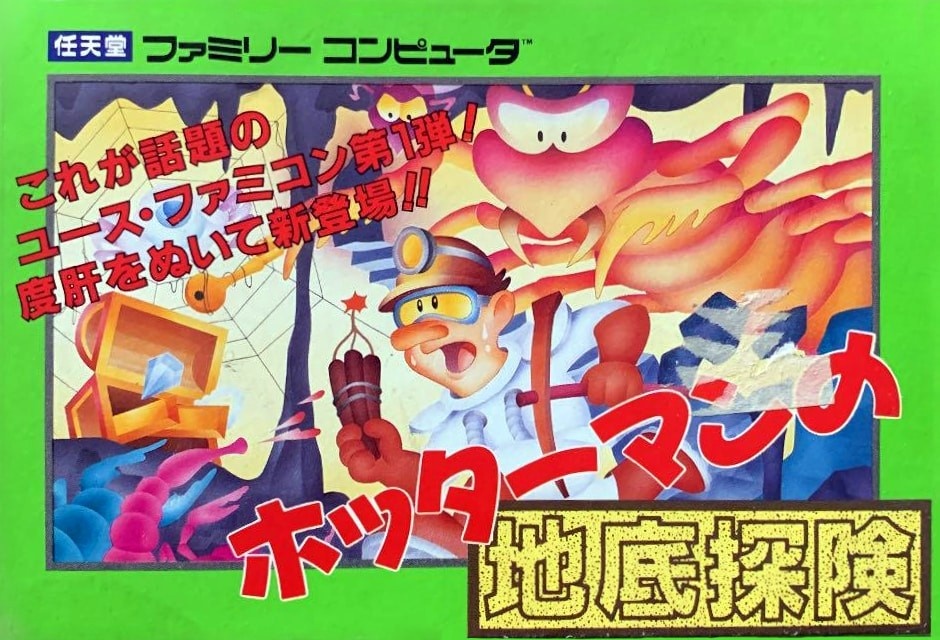 Capa do jogo Hottāman no Chitei Tanken