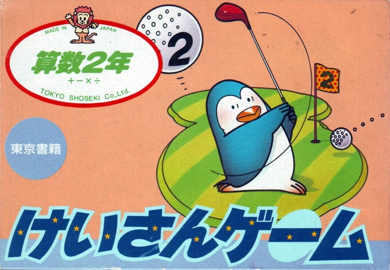 Capa do jogo Sansu 2-nen: Keisan Game