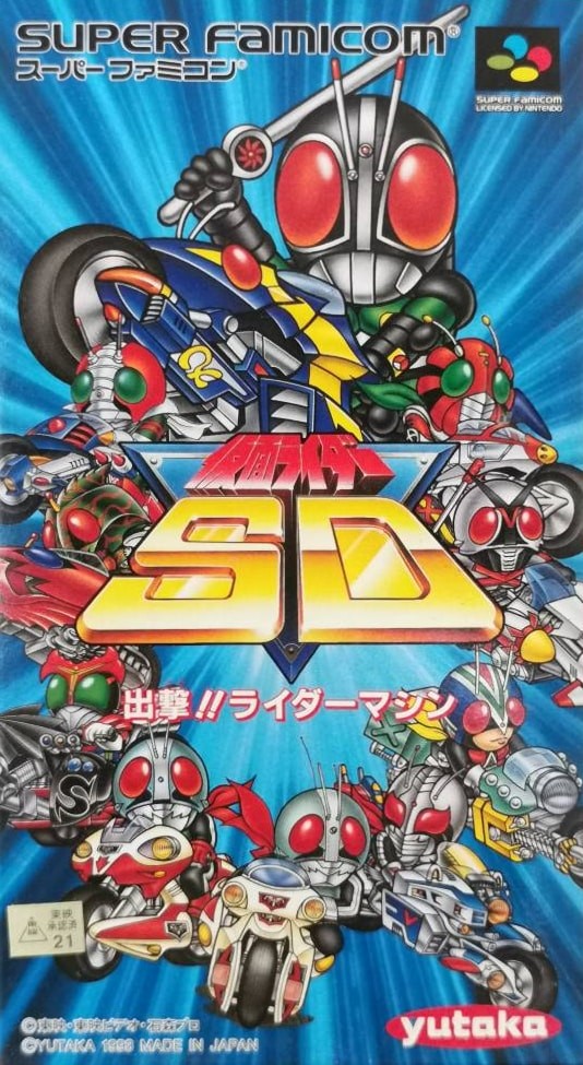 Capa do jogo Kamen Rider SD: Shutsugeki!! Rider Machine