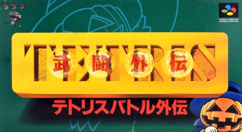 Capa do jogo Tetris Battle Gaiden