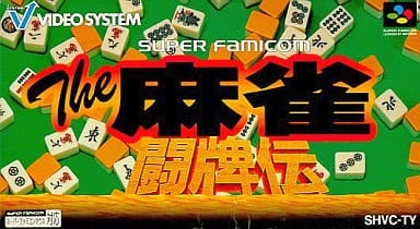 Capa do jogo The Mahjong Tohaiden